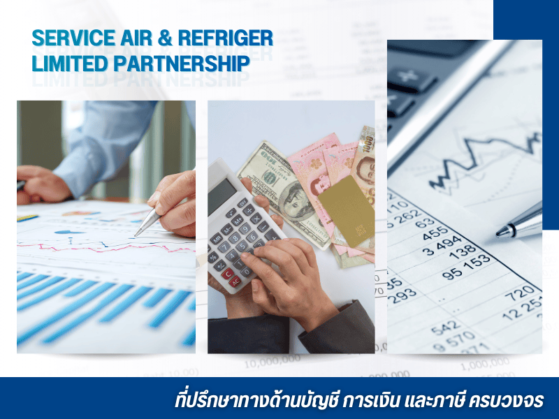 ที่ปรึกษาด้านบัญชีและภาษี