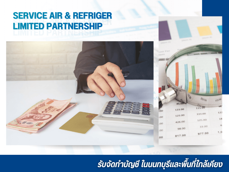 รับจัดทำบัญชี