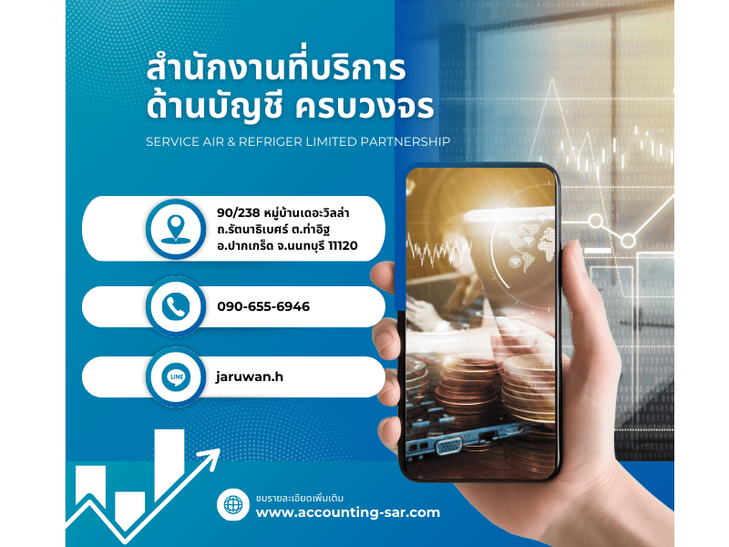 สำนักงานบัญชี